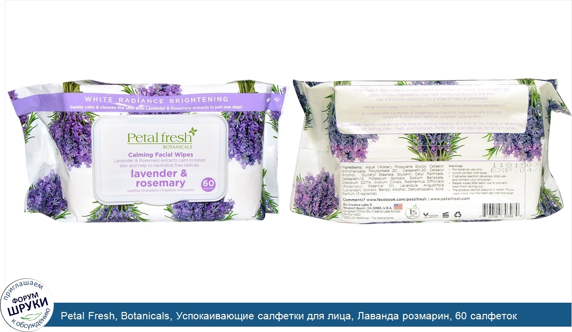 Petal_Fresh__Botanicals__Успокаивающие_салфетки_для_лица__Лаванда_розмарин__60_салфеток.jpg