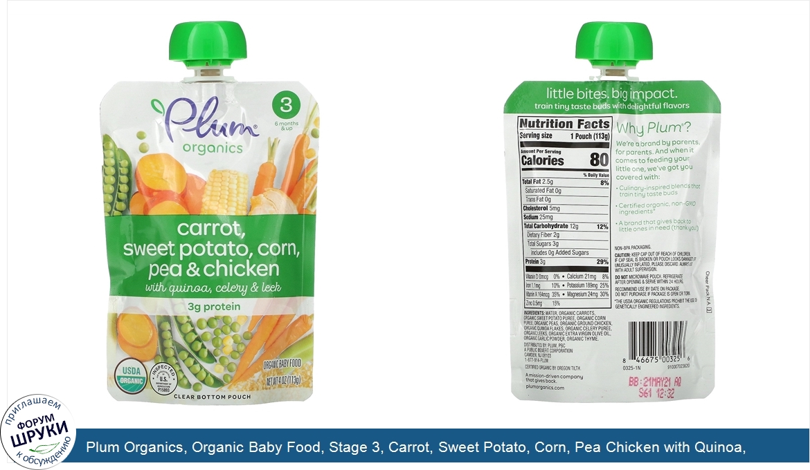 Plum_Organics__Organic_Baby_Food__Stage_3__Carrot__Sweet_Potato__Corn__Pea_Chicken_with_Quinoa...jpg