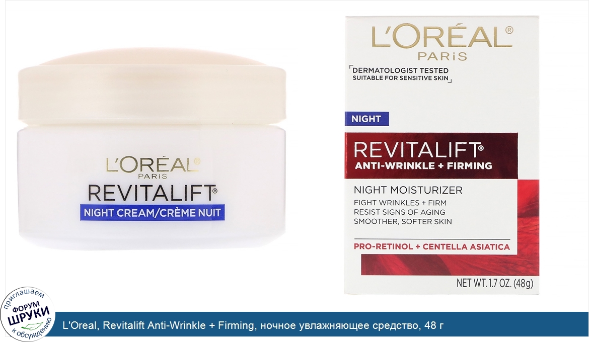 L_Oreal__Revitalift_Anti_Wrinkle___Firming__ночное_увлажняющее_средство__48_г.jpg