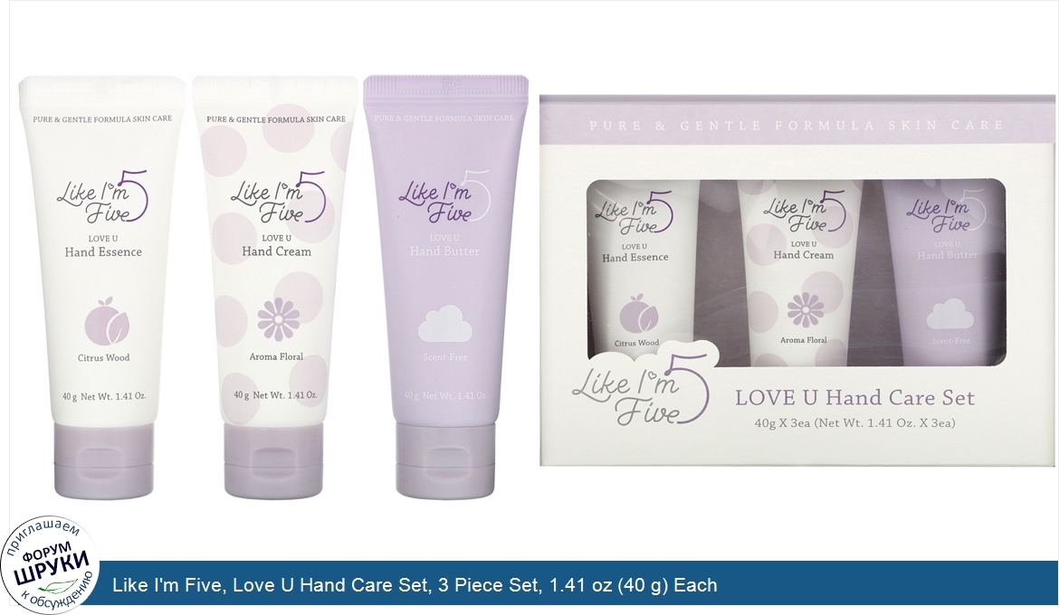 Like_I_m_Five__Love_U_Hand_Care_Set__3_Piece_Set__1.41_oz__40_g__Each.jpg