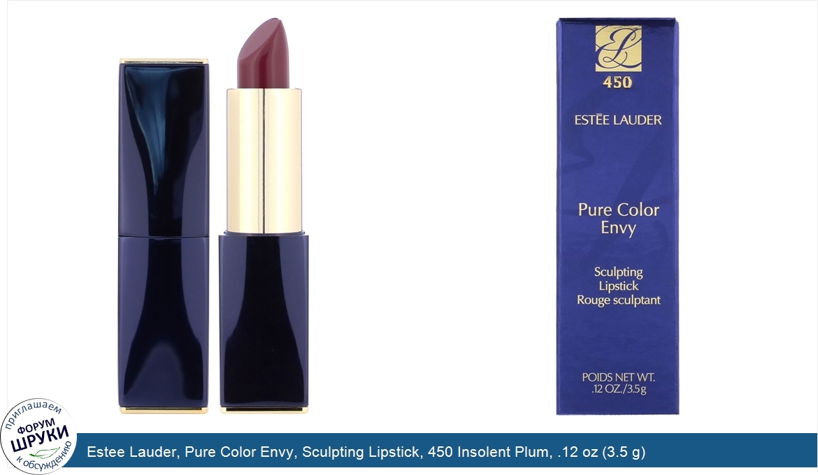 Estee_Lauder__Pure_Color_Envy__Sculpting_Lipstick__450_Insolent_Plum__.12_oz__3.5_g_.jpg