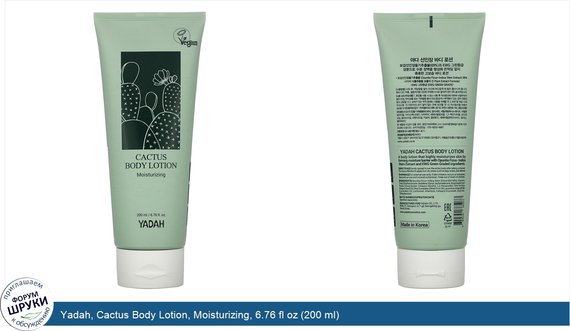 Yadah__Cactus_Body_Lotion__Moisturizing__6.76_fl_oz__200_ml_.jpg