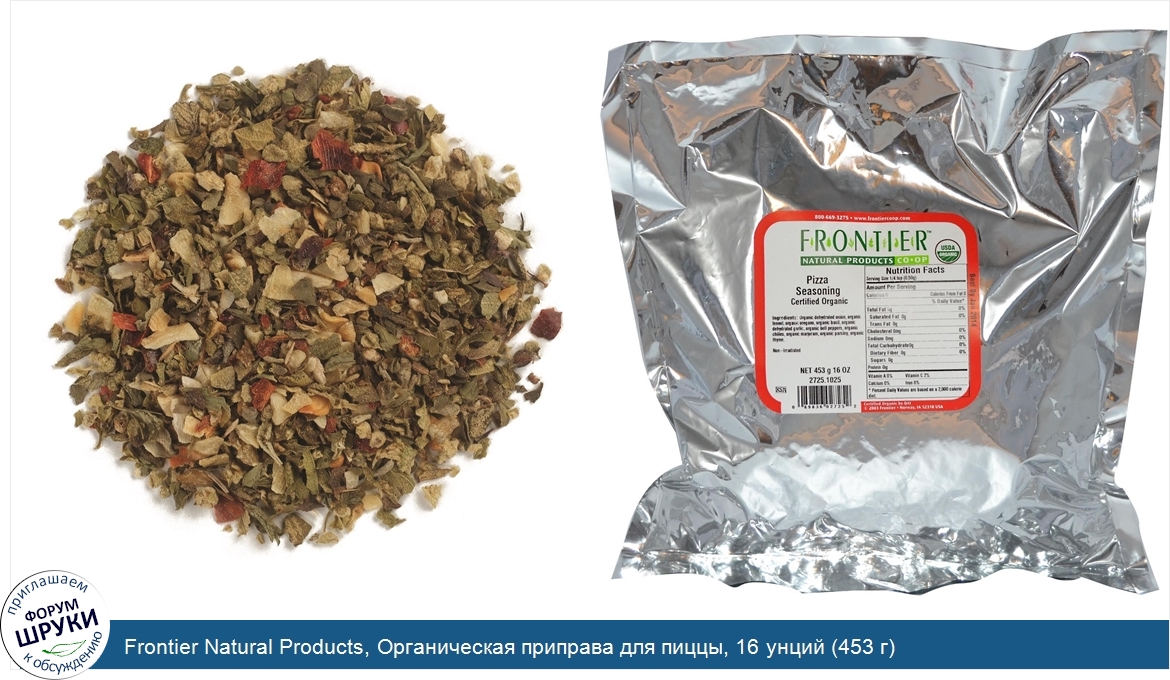 Frontier_Natural_Products__Органическая_приправа_для_пиццы__16_унций__453_г_.jpg