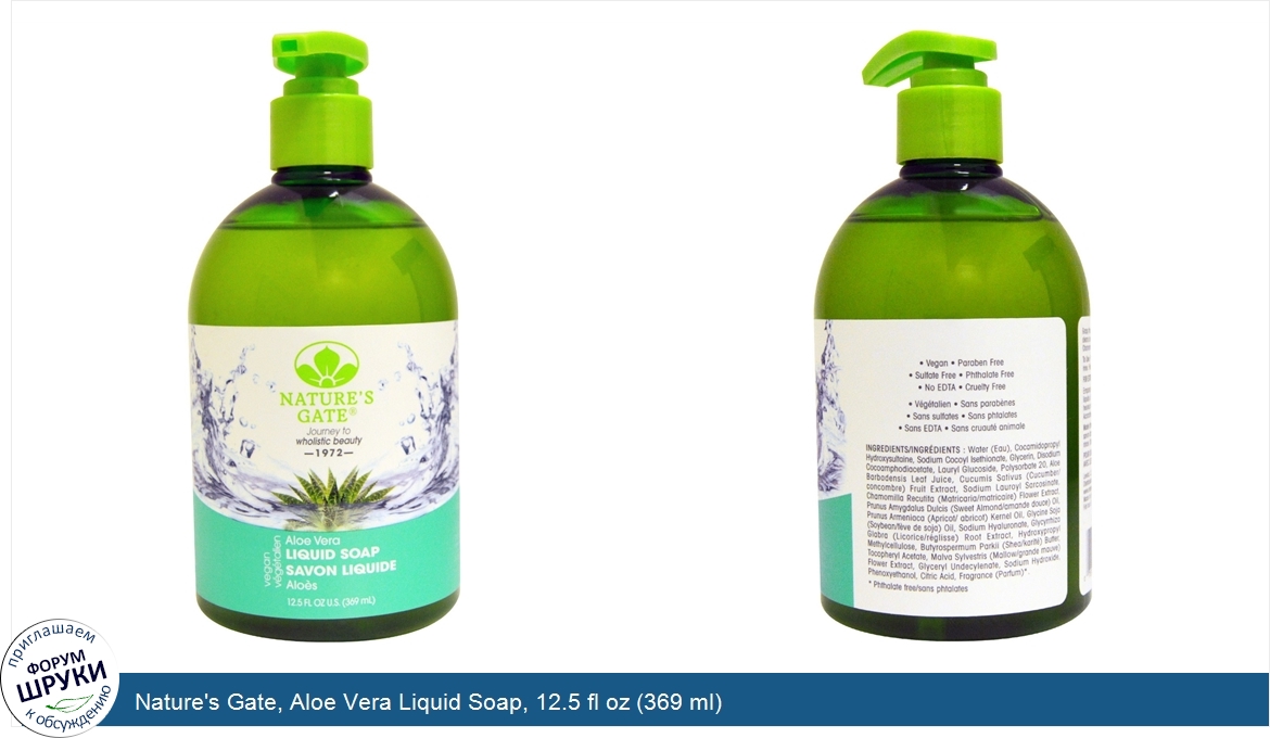 Nature_s_Gate__Aloe_Vera_Liquid_Soap__12.5_fl_oz__369_ml_.jpg