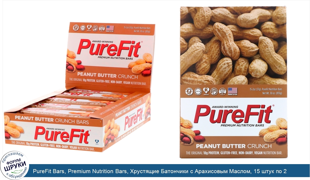 PureFit_Bars__Premium_Nutrition_Bars__Хрустящие_Батончики_с_Арахисовым_Маслом__15_штук_по_2_ун...jpg