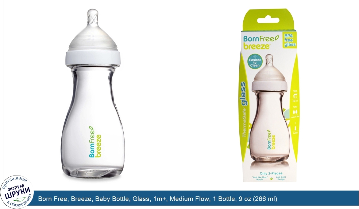 Born_Free__Breeze__Baby_Bottle__Glass__1m___Medium_Flow__1_Bottle__9_oz__266_ml_.jpg