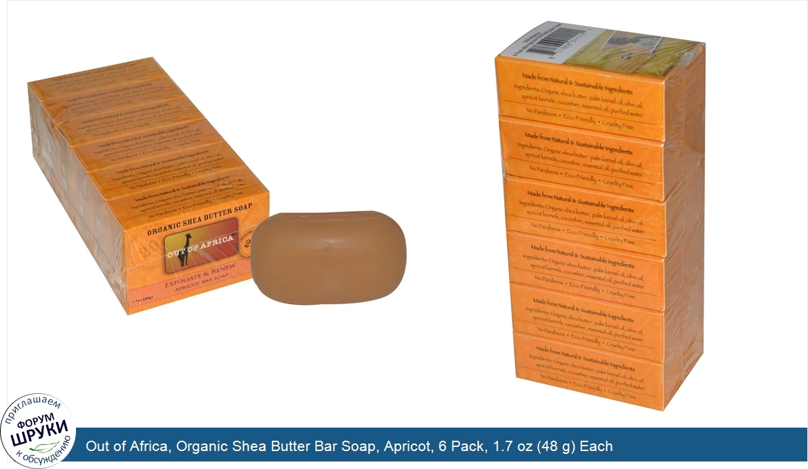 Out_of_Africa__Organic_Shea_Butter_Bar_Soap__Apricot__6_Pack__1.7_oz__48_g__Each.jpg