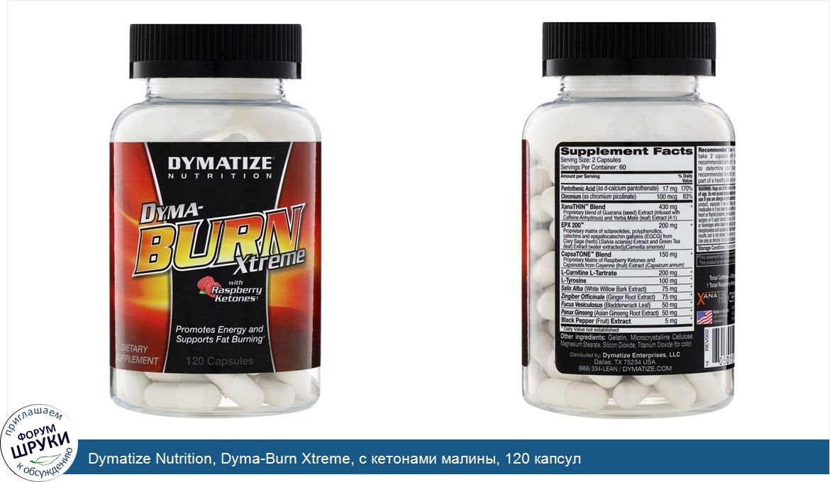 Dymatize_Nutrition__Dyma_Burn_Xtreme__с_кетонами_малины__120_капсул.jpg