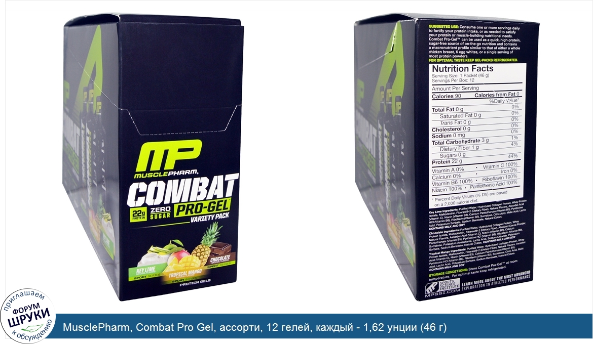 MusclePharm__Combat_Pro_Gel__ассорти__12_гелей__каждый___1_62_унции__46_г_.jpg