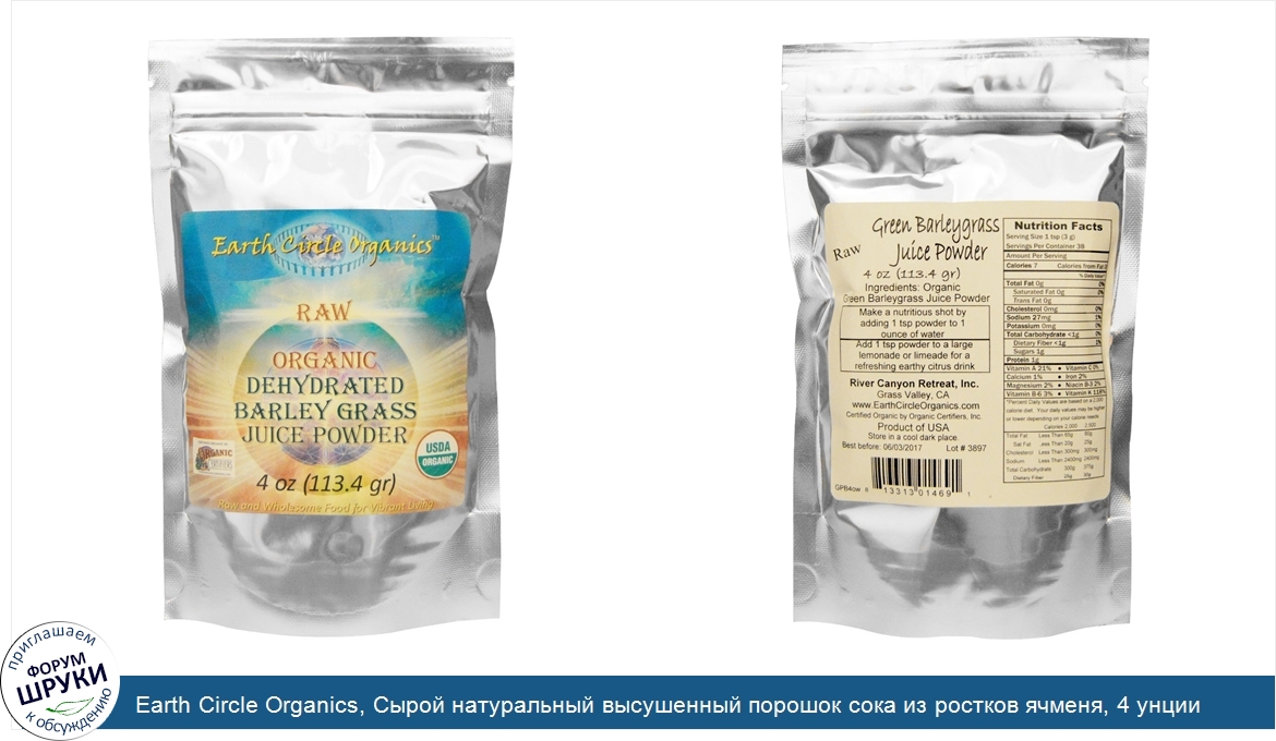 Earth_Circle_Organics__Сырой_натуральный_высушенный_порошок_сока_из_ростков_ячменя__4_унции__1...jpg