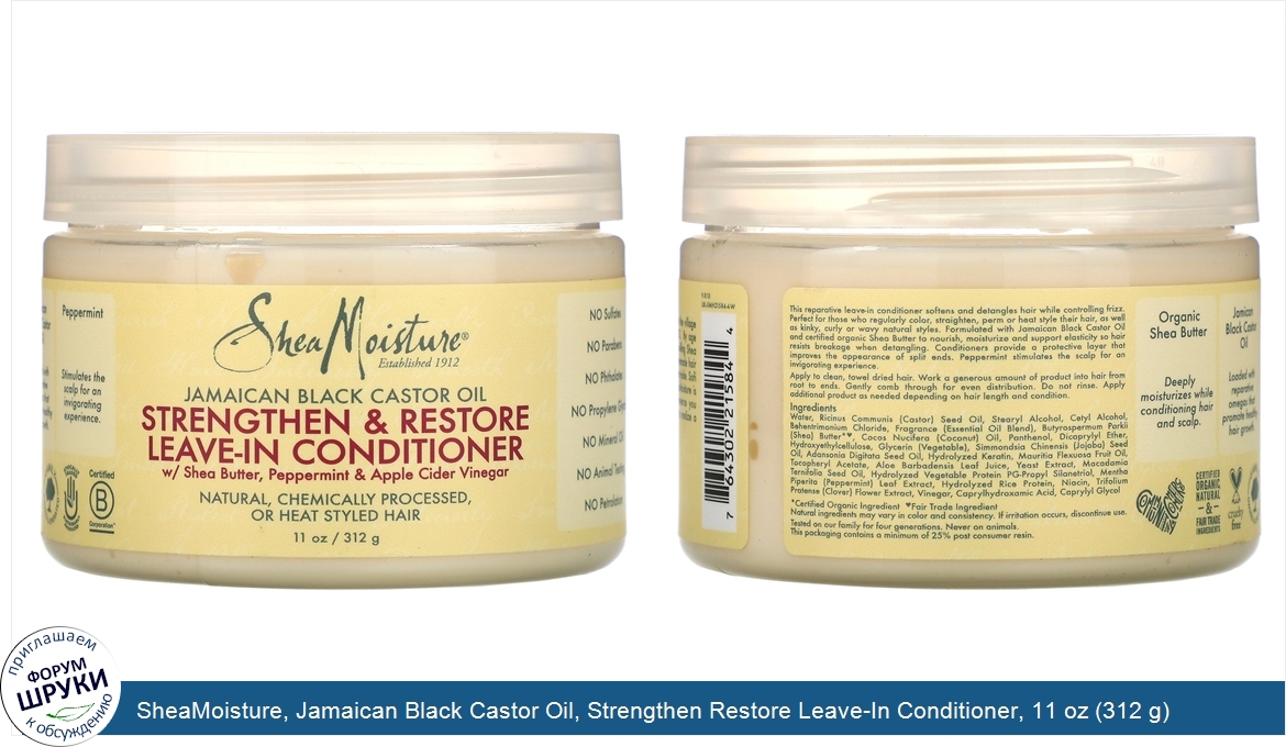 SheaMoisture__Jamaican_Black_Castor_Oil__Strengthen_Restore_Leave_In_Conditioner__11_oz__312_g_.jpg