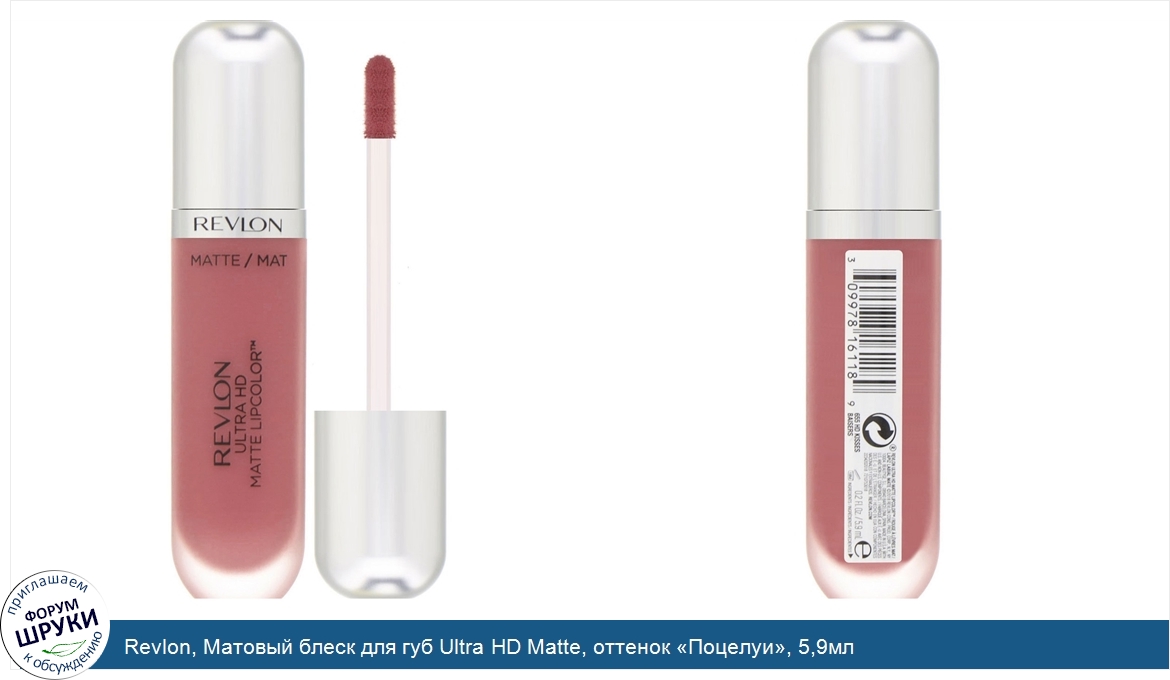 Revlon__Матовый_блеск_для_губ_Ultra_HD_Matte__оттенок__Поцелуи___5_9мл.jpg