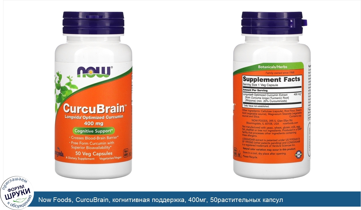 Now_Foods__CurcuBrain__когнитивная_поддержка__400мг__50растительных_капсул.jpg