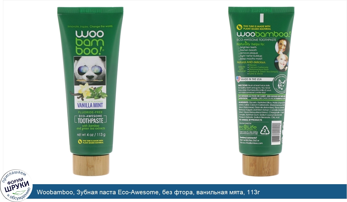 Woobamboo__Зубная_паста_Eco_Awesome__без_фтора__ванильная_мята__113г.jpg