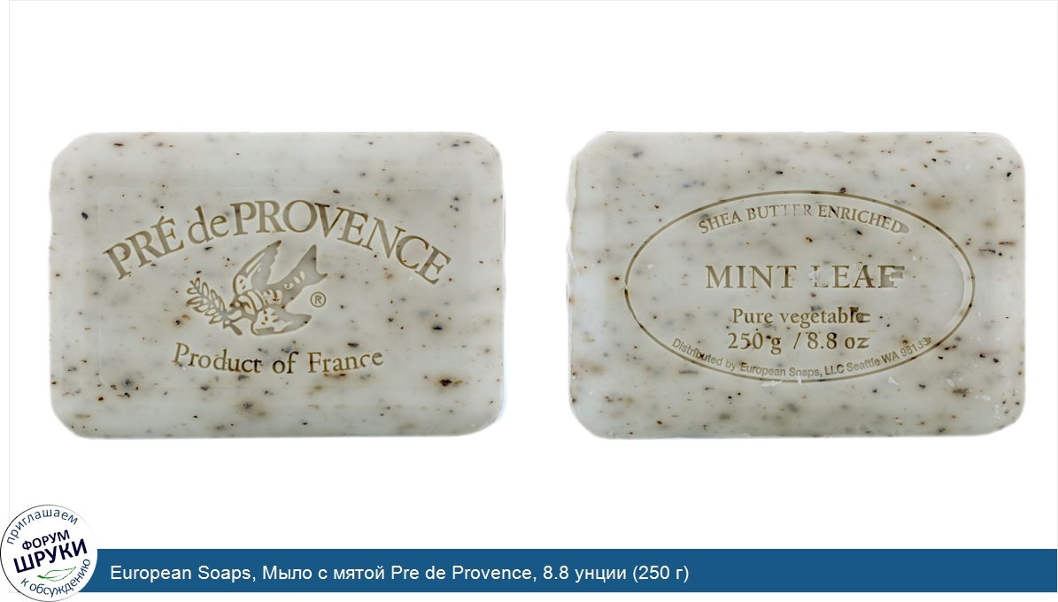 European_Soaps__Мыло_с_мятой_Pre_de_Provence__8.8_унции__250_г_.jpg