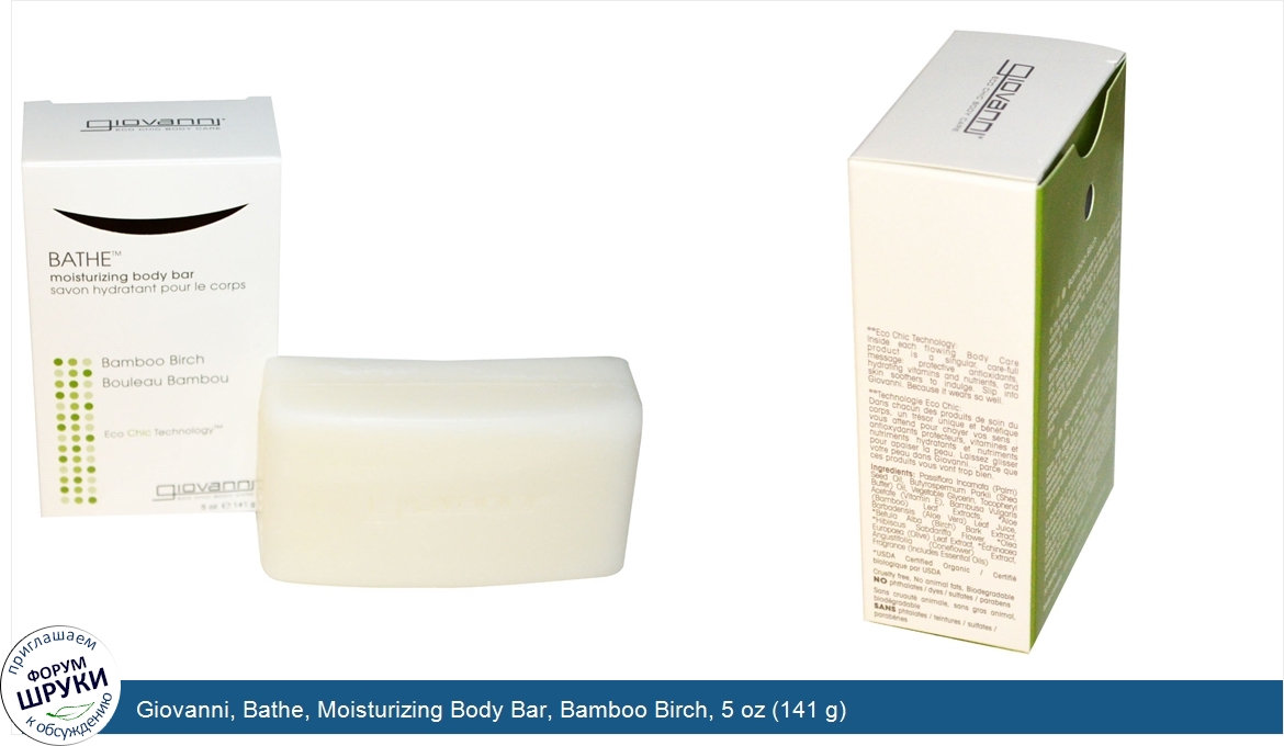 Giovanni__Bathe__Moisturizing_Body_Bar__Bamboo_Birch__5_oz__141_g_.jpg