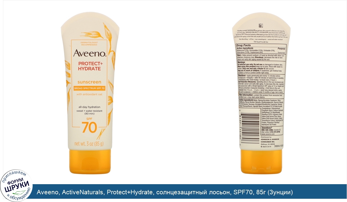 Aveeno__ActiveNaturals__Protect_Hydrate__солнцезащитный_лосьон__SPF70__85г__3унции_.jpg