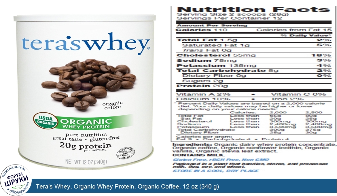 Tera_s_Whey__Organic_Whey_Protein__Organic_Coffee__12_oz__340_g_.jpg