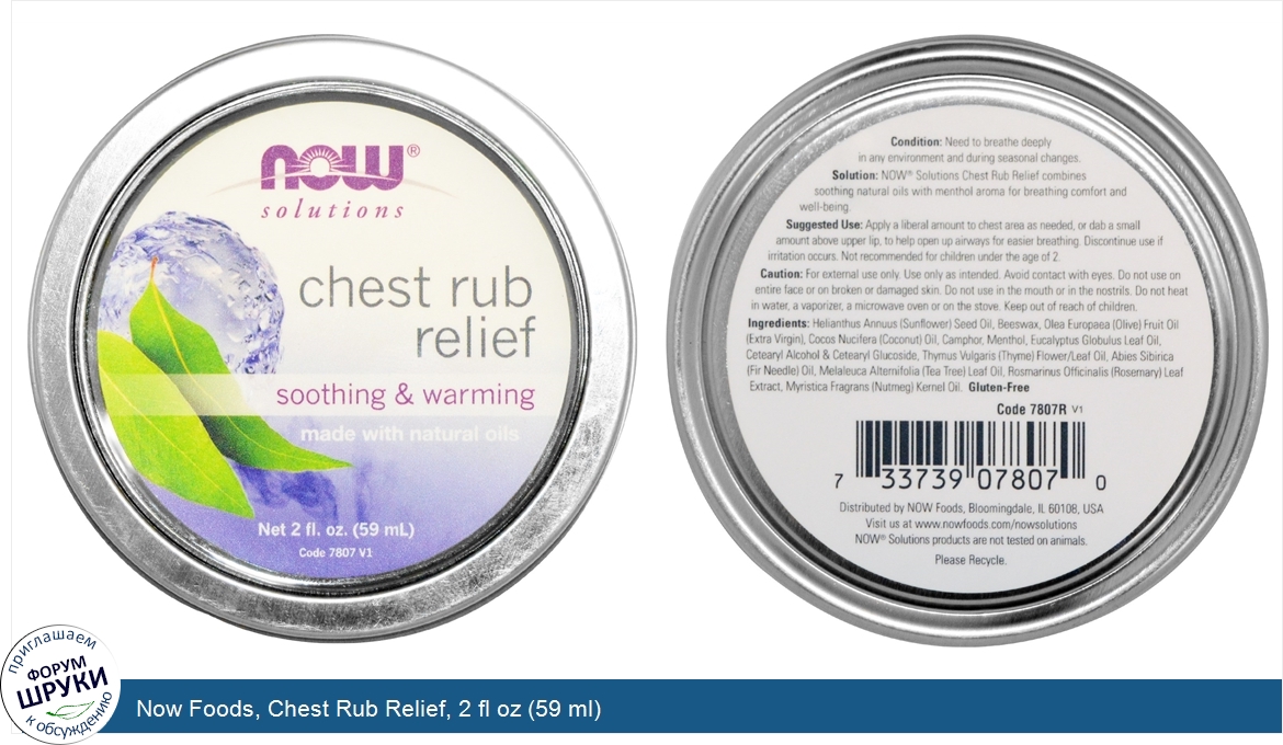 Now_Foods__Chest_Rub_Relief__2_fl_oz__59_ml_.jpg