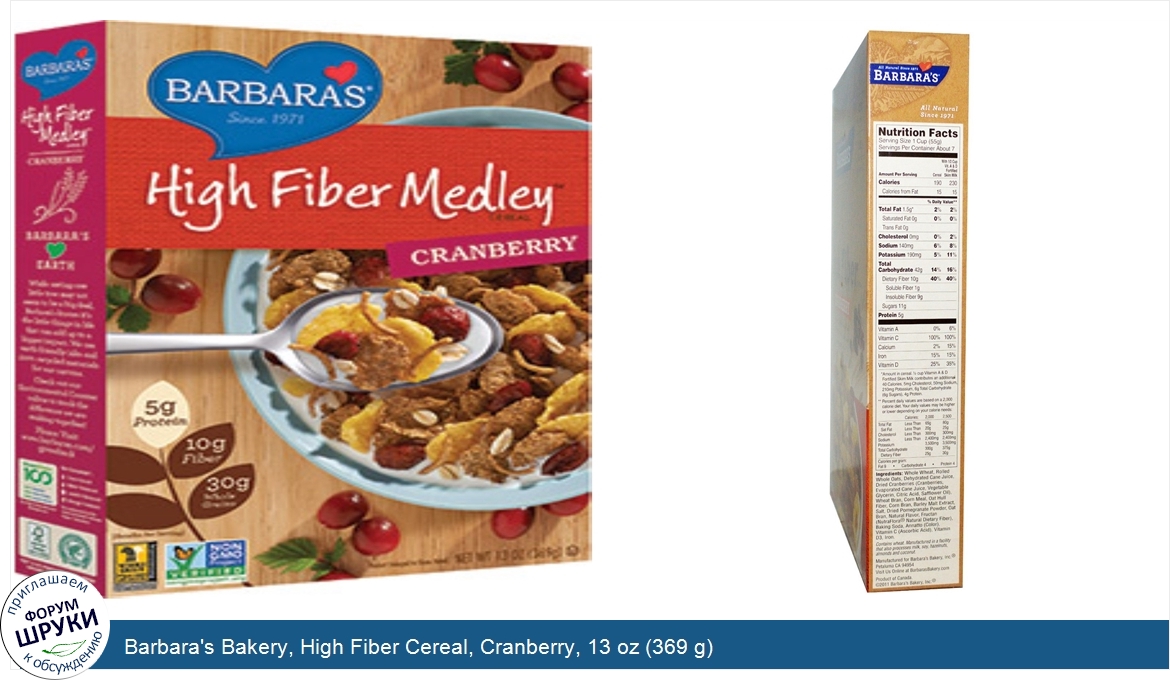 Barbara_s_Bakery__High_Fiber_Cereal__Cranberry__13_oz__369_g_.jpg