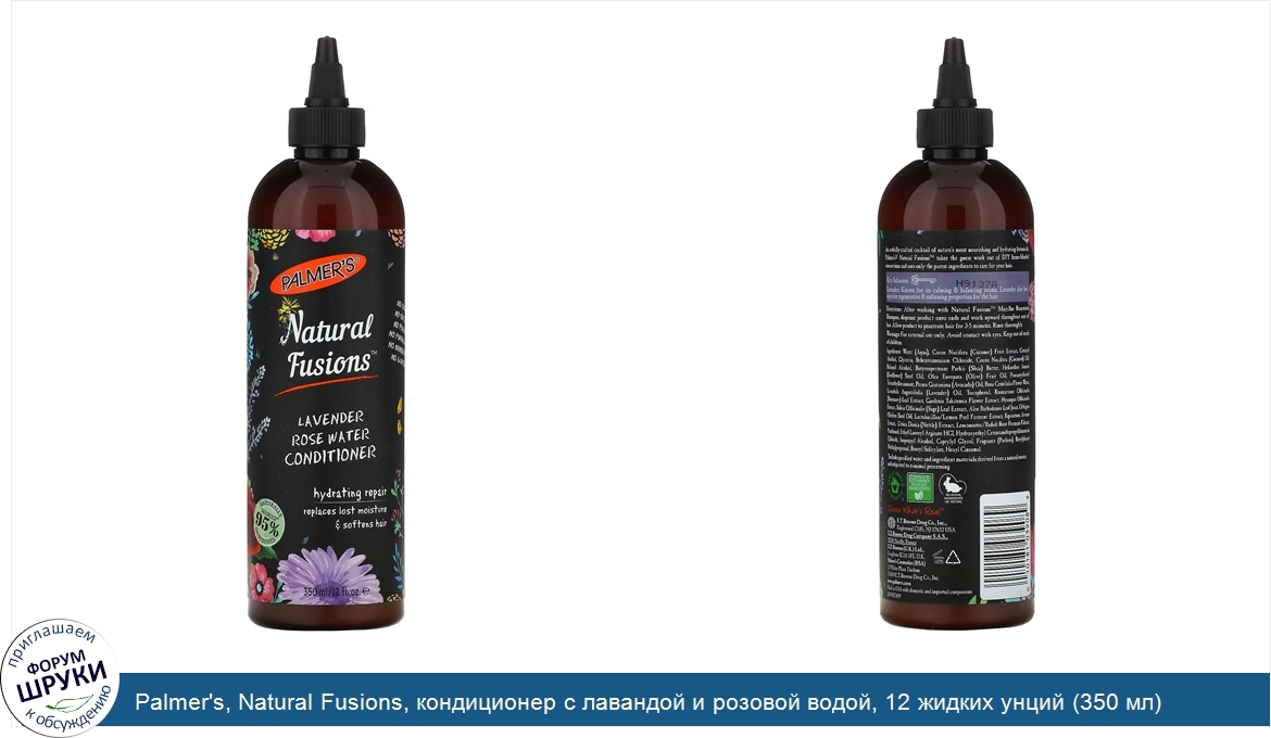 Palmer_s__Natural_Fusions__кондиционер_с_лавандой_и_розовой_водой__12_жидких_унций__350_мл_.jpg