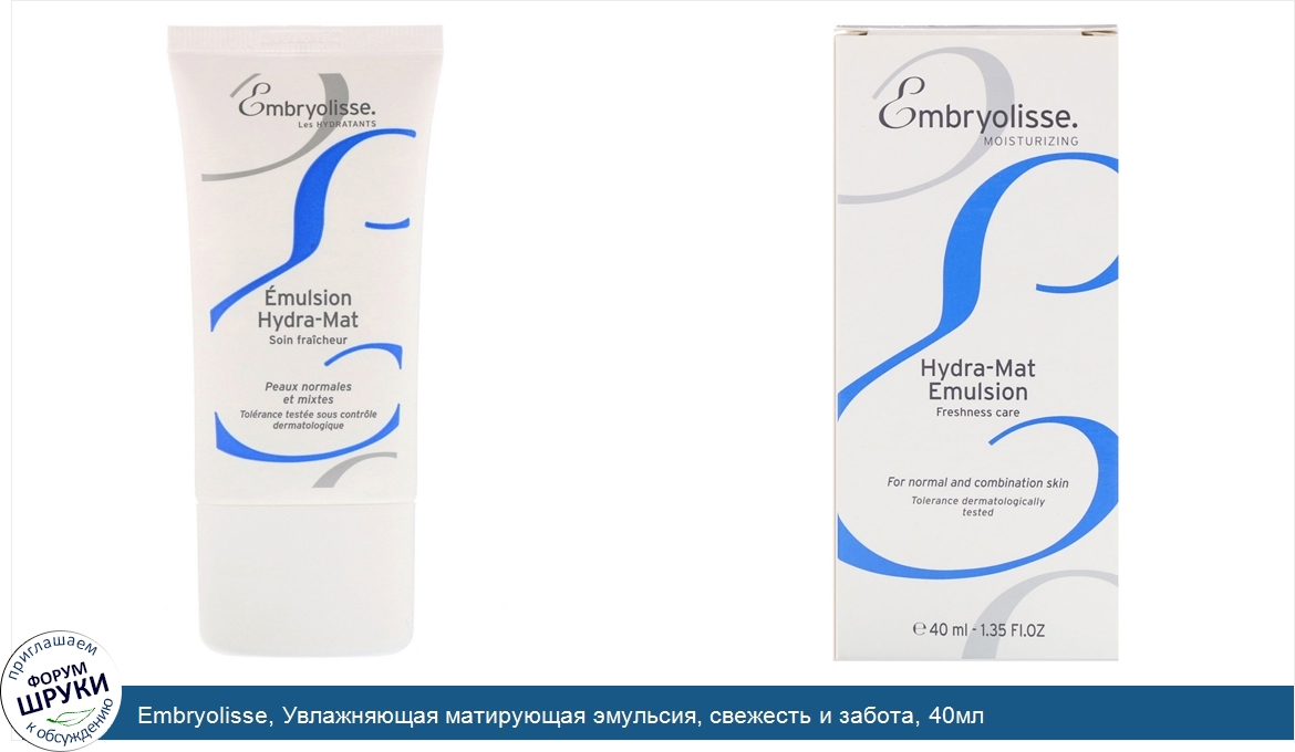 Embryolisse__Увлажняющая_матирующая_эмульсия__свежесть_и_забота__40мл.jpg