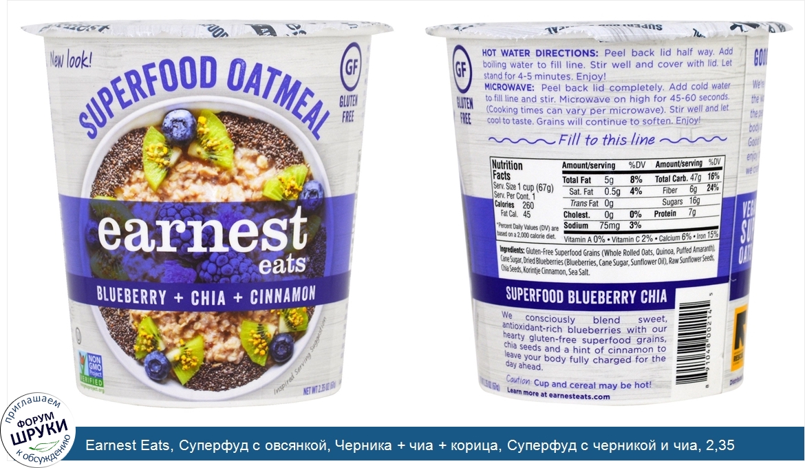 Earnest_Eats__Суперфуд_с_овсянкой__Черника___чиа___корица__Суперфуд_с_черникой_и_чиа__2_35_унц...jpg