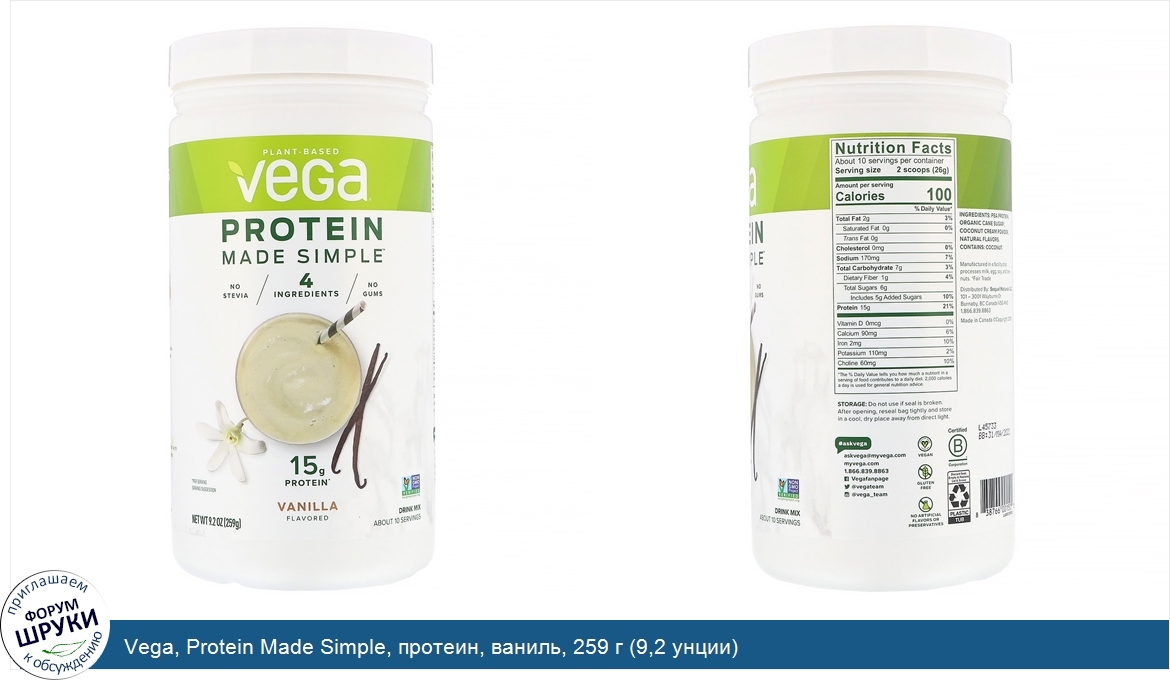 Vega__Protein_Made_Simple__протеин__ваниль__259_г__9_2_унции_.jpg