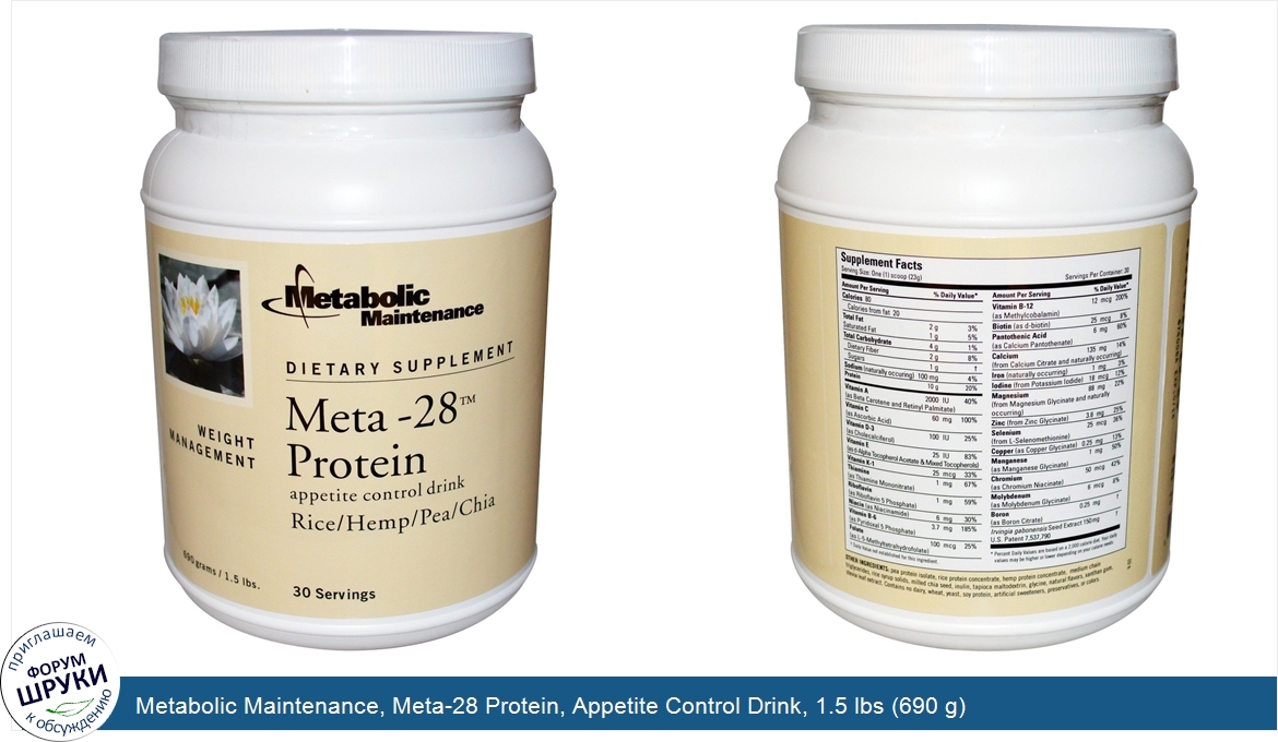 Metabolic_Maintenance__Meta_28_Protein__Appetite_Control_Drink__1.5_lbs__690_g_.jpg