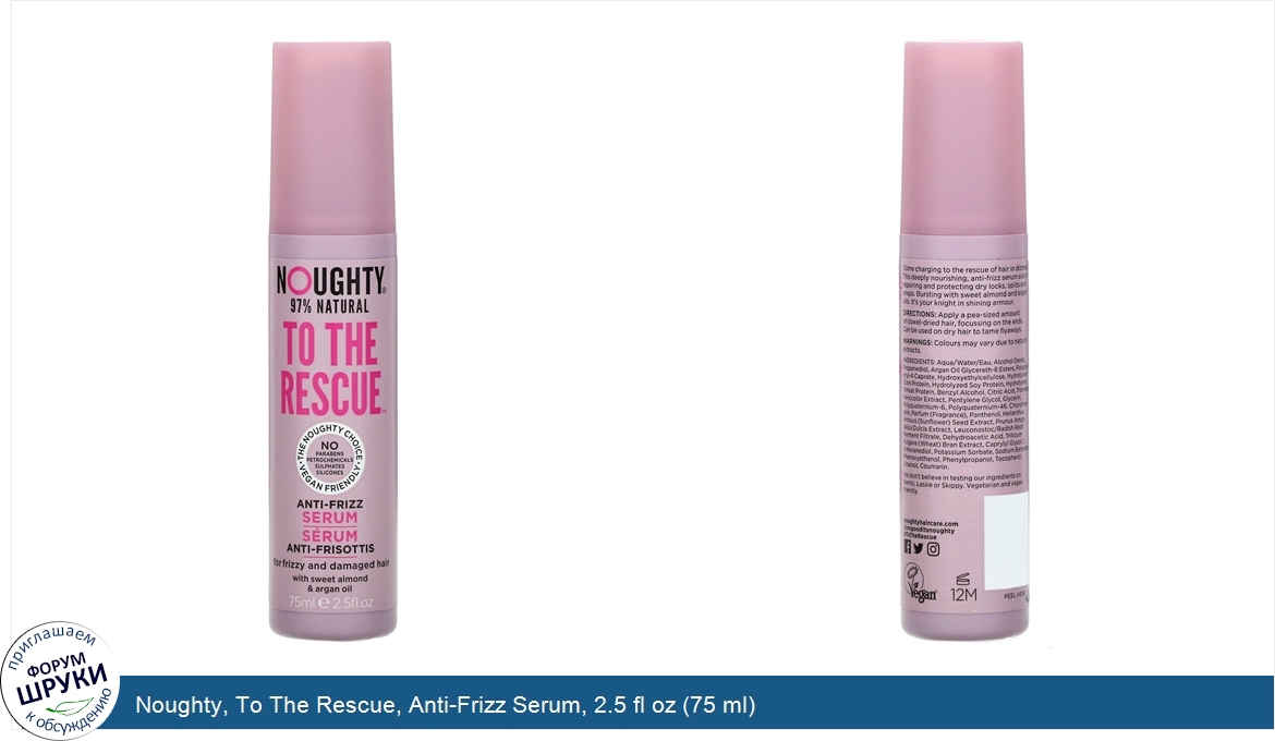 Noughty__To_The_Rescue__Anti_Frizz_Serum__2.5_fl_oz__75_ml_.jpg