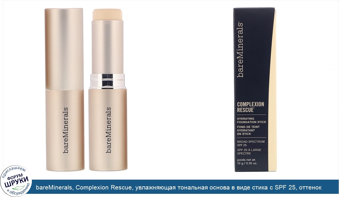 bareMinerals__Complexion_Rescue__увлажняющая_тональная_основа_в_виде_стика_с_SPF_25__оттенок__...jpg