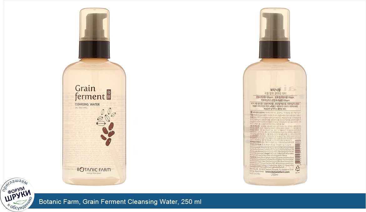 Botanic_Farm__Grain_Ferment_Cleansing_Water__250_ml.jpg