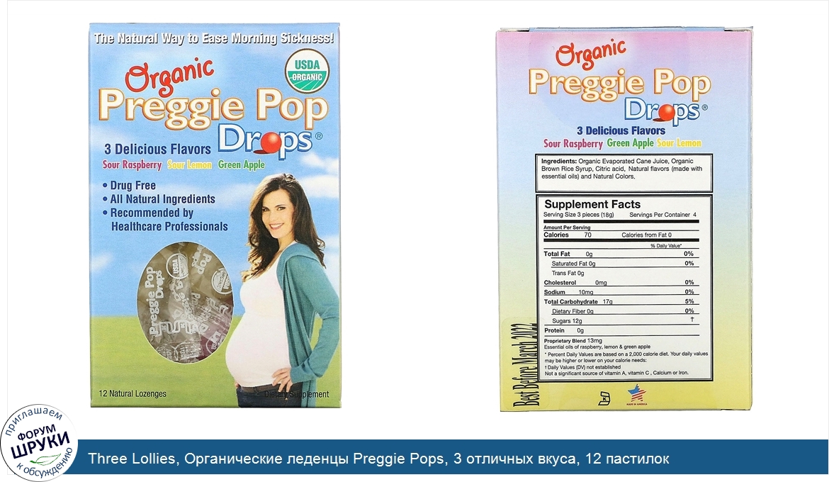 Three_Lollies__Органические_леденцы_Preggie_Pops__3_отличных_вкуса__12_пастилок.jpg