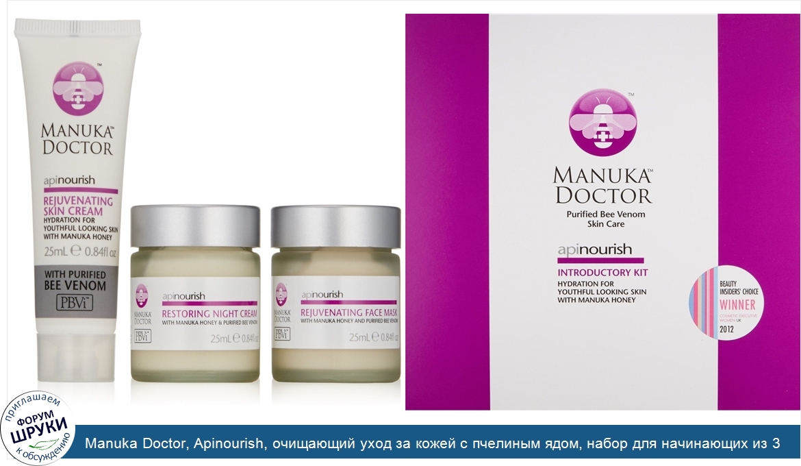 Manuka_Doctor__Apinourish__очищающий_уход_за_кожей_с_пчелиным_ядом__набор_для_начинающих_из_3_...jpg