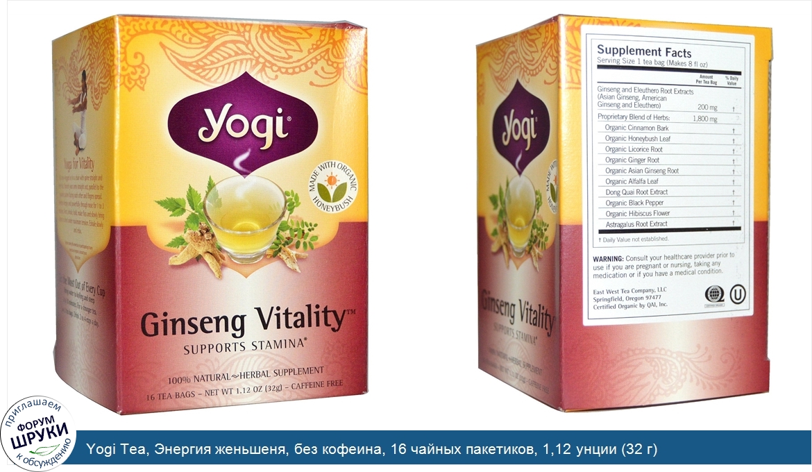 Yogi_Tea__Энергия_женьшеня__без_кофеина__16_чайных_пакетиков__1_12_унции__32_г_.jpg