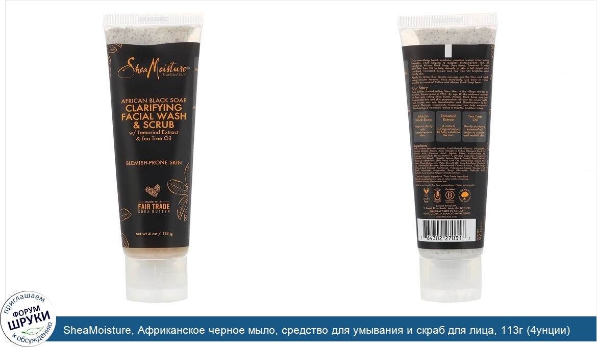 SheaMoisture__Африканское_черное_мыло__средство_для_умывания_и_скраб_для_лица__113г__4унции_.jpg