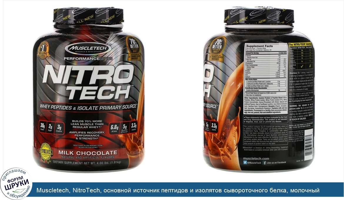 Muscletech__NitroTech__основной_источник_пептидов_и_изолятов_сывороточного_белка__молочный_шок...jpg