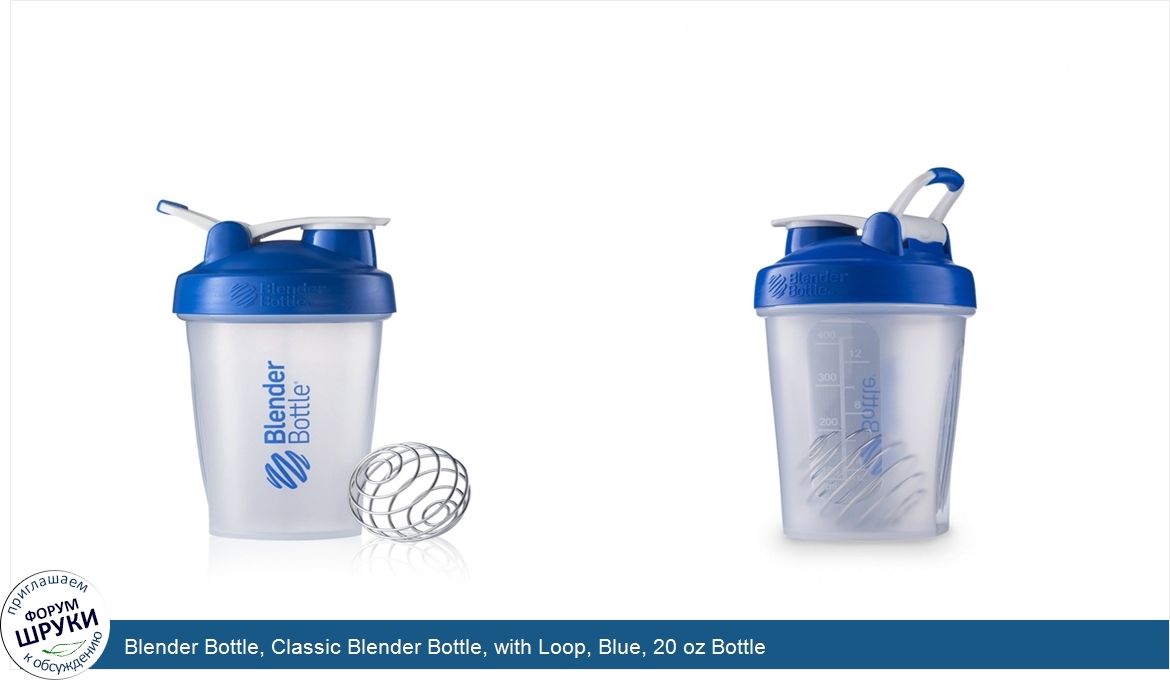 Blender_Bottle__Classic_Blender_Bottle__with_Loop__Blue__20_oz_Bottle.jpg