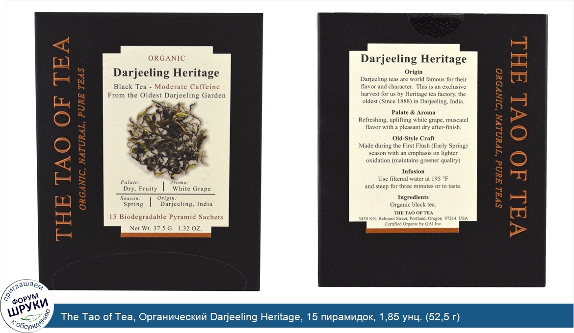 The_Tao_of_Tea__Органический_Darjeeling_Heritage__15_пирамидок__1_85_унц.__52_5_г_.jpg