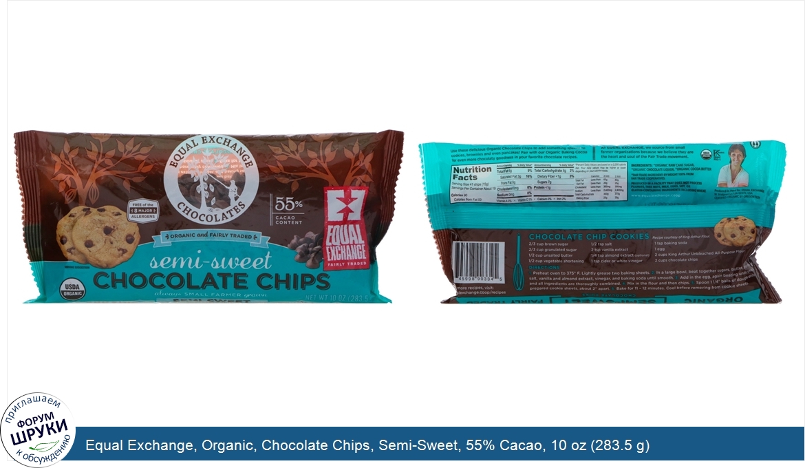 Equal_Exchange__Organic__Chocolate_Chips__Semi_Sweet__55__Cacao__10_oz__283.5_g_.jpg