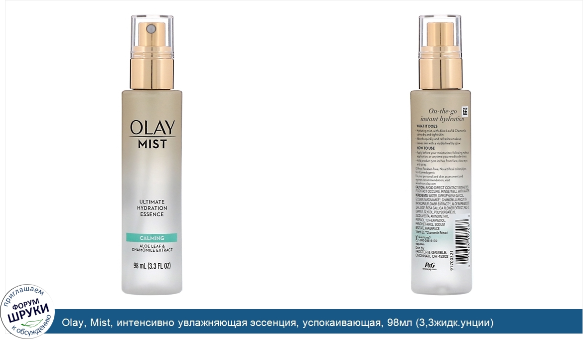 Olay__Mist__интенсивно_увлажняющая_эссенция__успокаивающая__98мл__3_3жидк.унции_.jpg