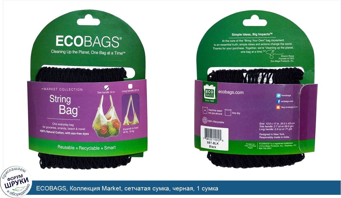 ECOBAGS__Коллекция_Market__сетчатая_сумка__черная__1_сумка.jpg