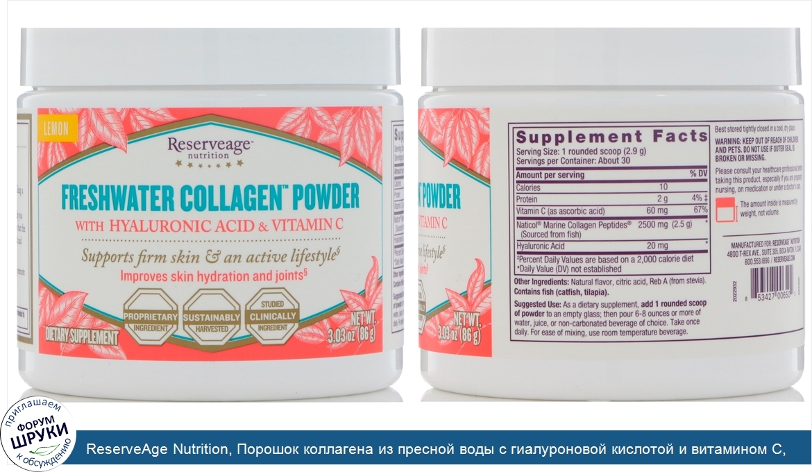 ReserveAge_Nutrition__Порошок_коллагена_из_пресной_воды_с_гиалуроновой_кислотой_и_витамином_С_...jpg