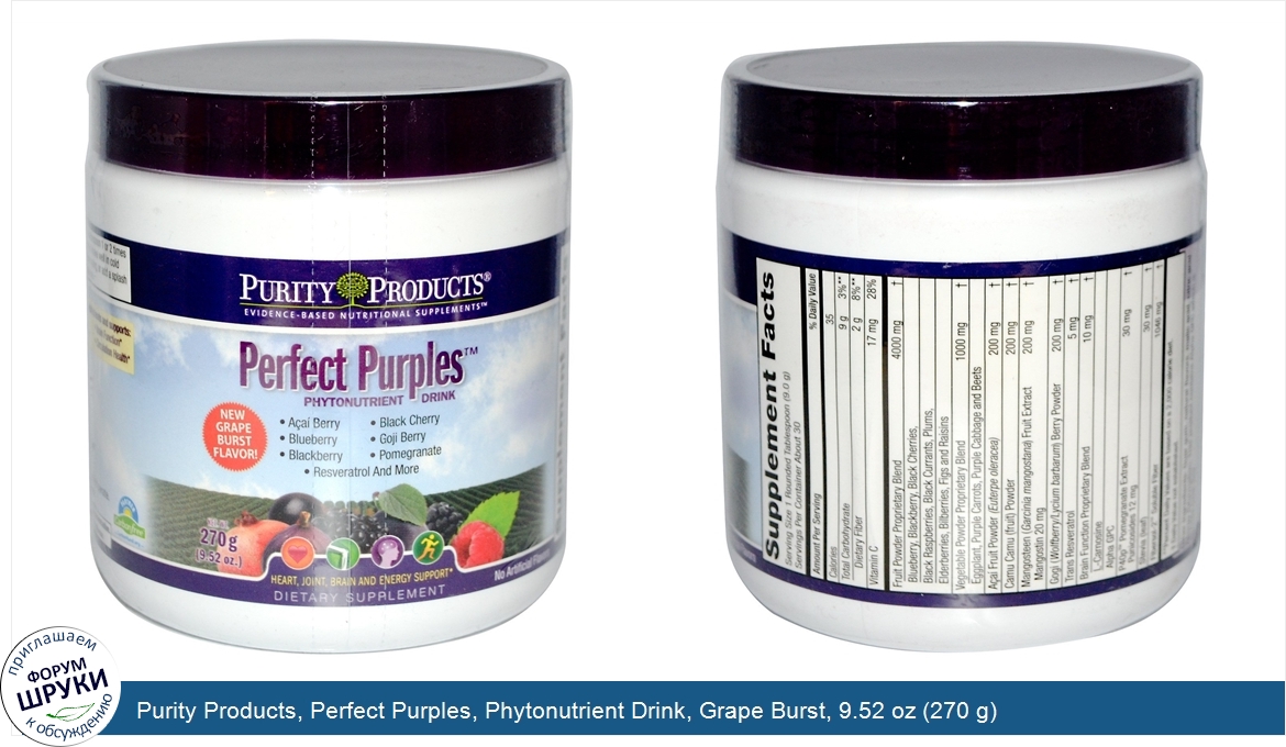 Purity_Products__Perfect_Purples__Phytonutrient_Drink__Grape_Burst__9.52_oz__270_g_.jpg