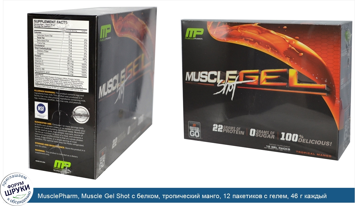 MusclePharm__Muscle_Gel_Shot_с_белком__тропический_манго__12_пакетиков_с_гелем__46_г_каждый.jpg