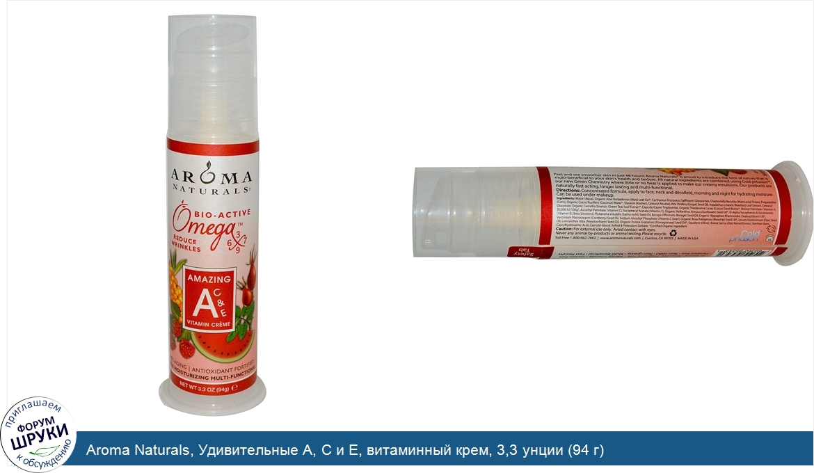 Aroma_Naturals__Удивительные_A__C_и_E__витаминный_крем__3_3_унции__94_г_.jpg