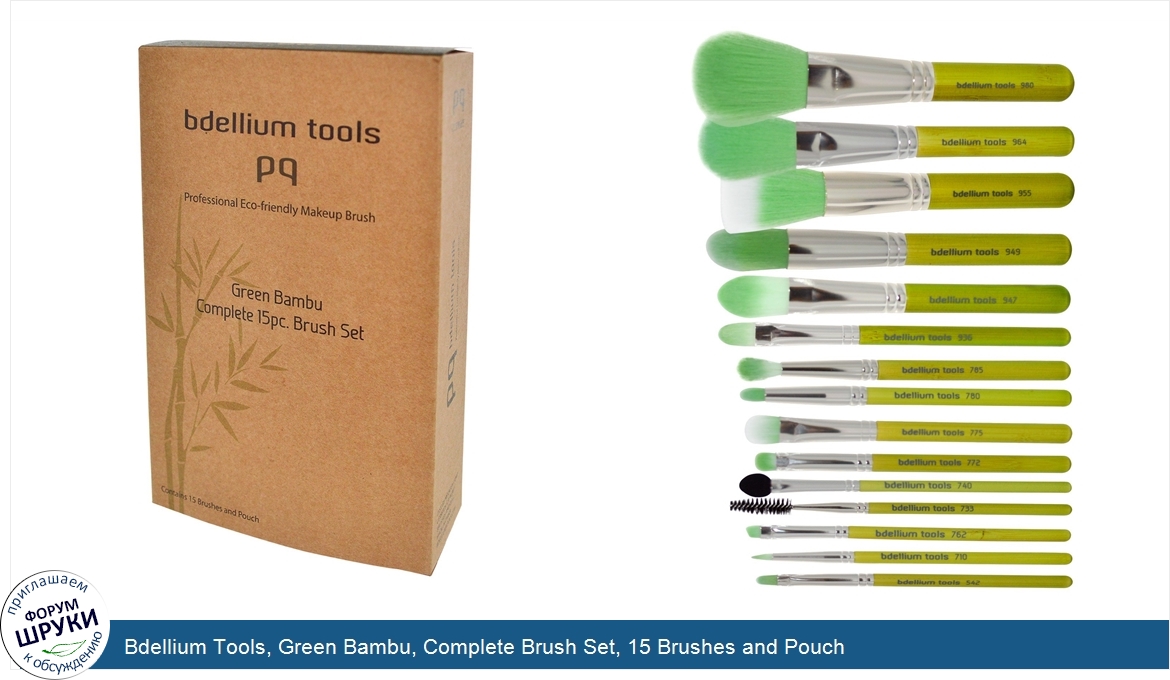 Bdellium_Tools__Green_Bambu__Complete_Brush_Set__15_Brushes_and_Pouch.jpg