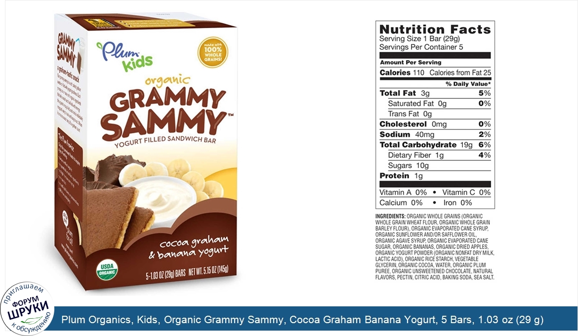 Plum_Organics__Kids__Organic_Grammy_Sammy__Cocoa_Graham_Banana_Yogurt__5_Bars__1.03_oz__29_g__...jpg