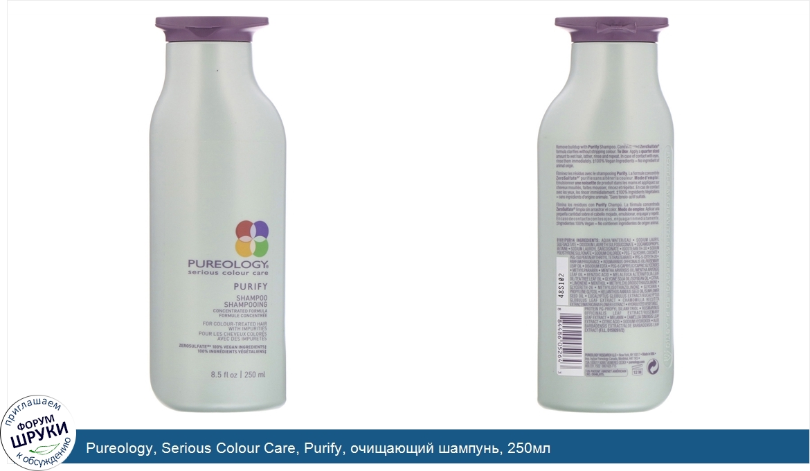 Pureology__Serious_Colour_Care__Purify__очищающий_шампунь__250мл.jpg