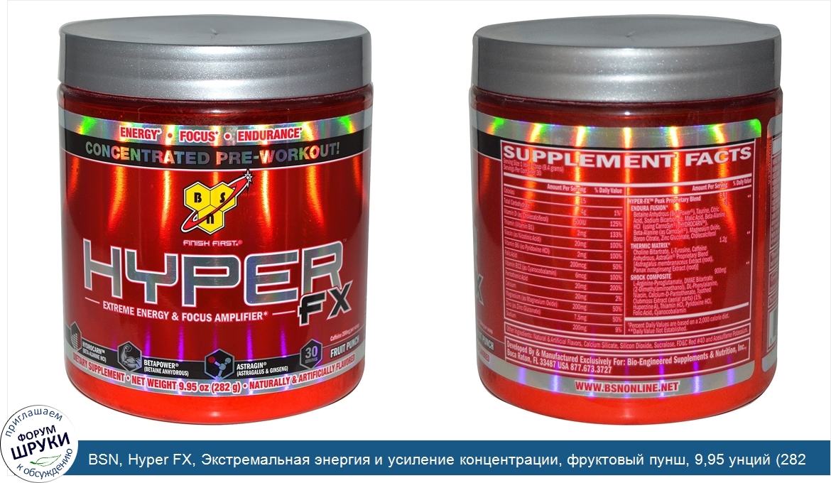 BSN__Hyper_FX__Экстремальная_энергия_и_усиление_концентрации__фруктовый_пунш__9_95_унций__282_г_.jpg